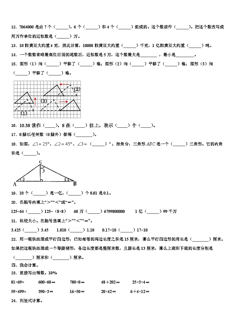 2022-2023学年山西省朔州市平鲁区数学四年级第二学期期末复习检测模拟试题含解析02