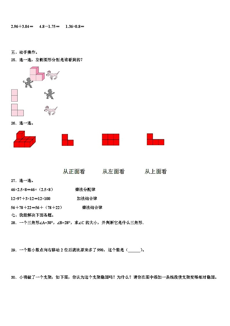 2022-2023学年山西省朔州市平鲁区数学四年级第二学期期末复习检测模拟试题含解析03
