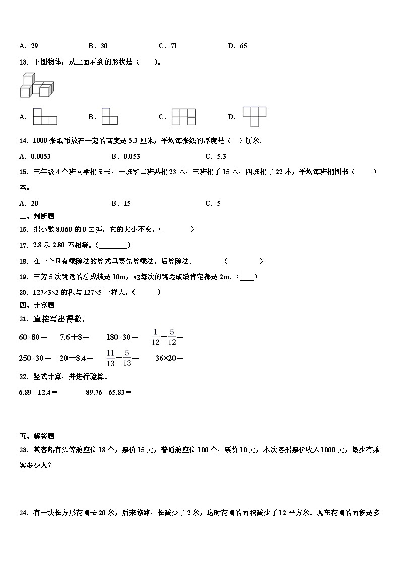 2022-2023学年山西省朔州市应县数学四下期末学业质量监测试题含解析02