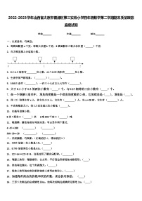 2022-2023学年山西省太原市晋源区第三实验小学四年级数学第二学期期末质量跟踪监视试题含解析