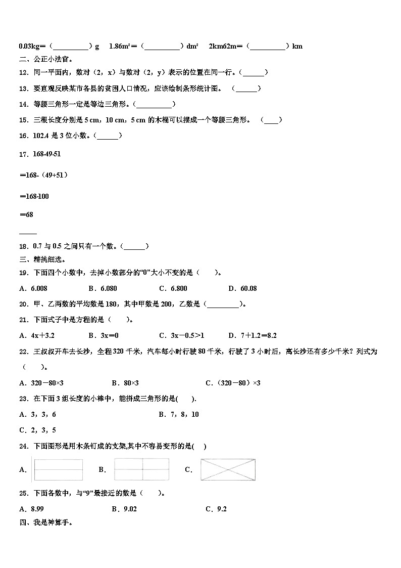 2022-2023学年山西省太原市娄烦县数学四下期末质量跟踪监视模拟试题含解析第2页