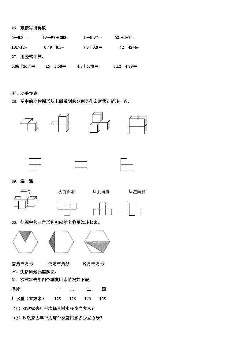 2022-2023学年山西省太原市娄烦县数学四下期末质量跟踪监视模拟试题含解析第3页