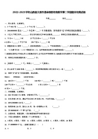 2022-2023学年山西省太原市清徐县四年级数学第二学期期末经典试题含解析