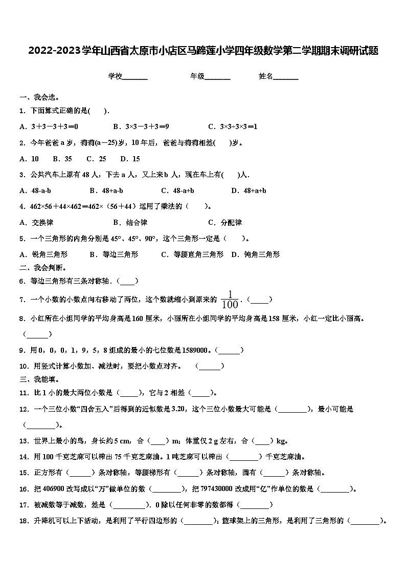 2022-2023学年山西省太原市小店区马蹄莲小学四年级数学第二学期期末调研试题含解析01