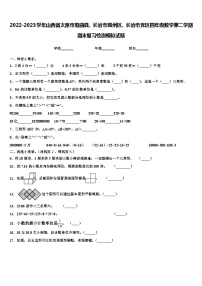 2022-2023学年山西省太原市阳曲县、长治市潞州区、长治市党区四年级数学第二学期期末复习检测模拟试题含解析