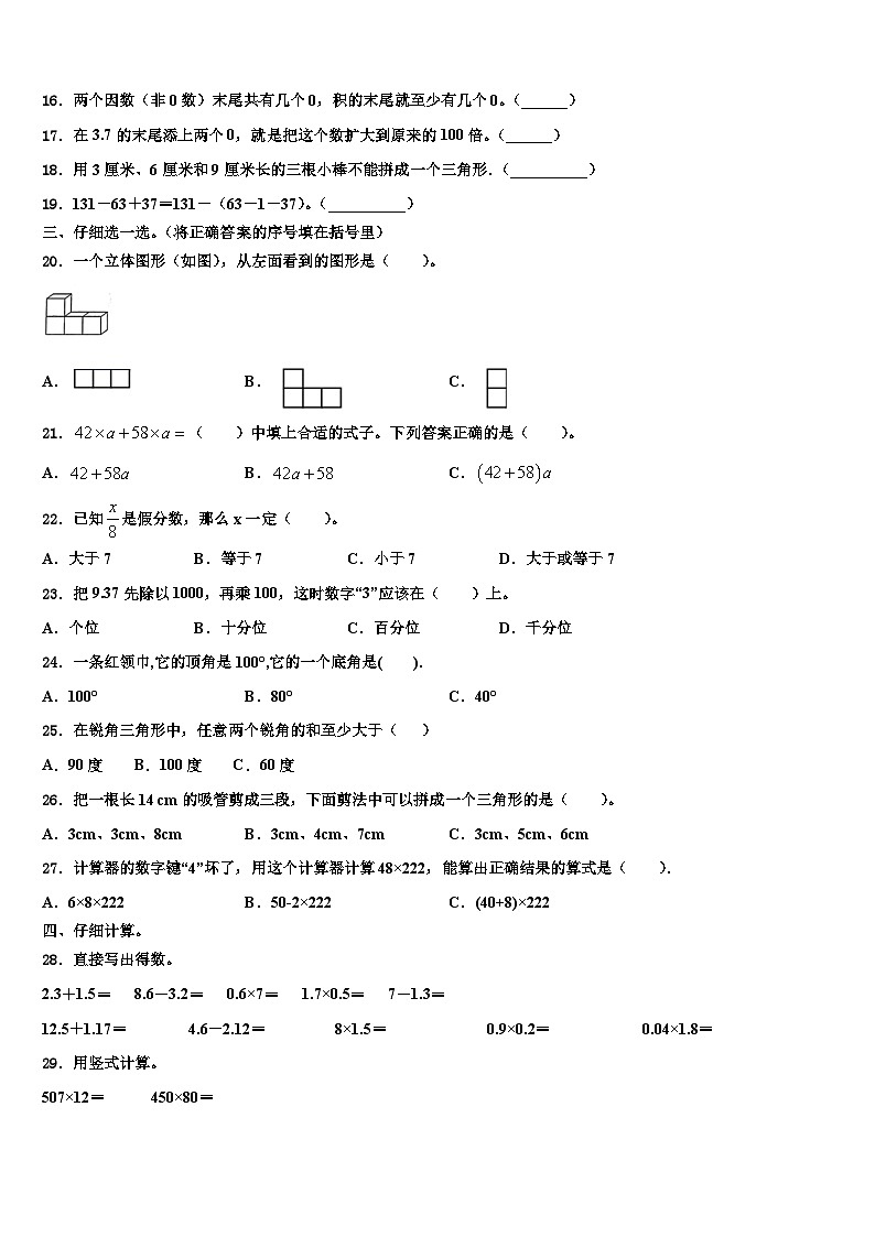 2022-2023学年山西省太原市迎泽区数学四年级第二学期期末调研模拟试题含解析第2页