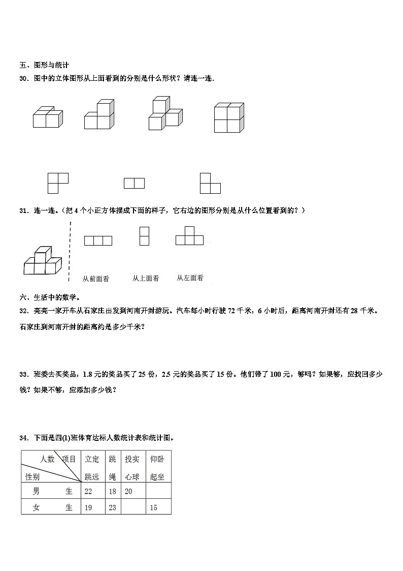 2022-2023学年山西省太原市迎泽区数学四年级第二学期期末调研模拟试题含解析第3页