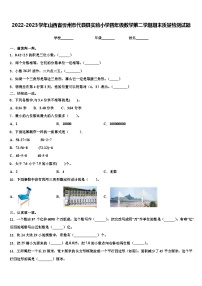 2022-2023学年山西省忻州市代县县实验小学四年级数学第二学期期末质量检测试题含解析