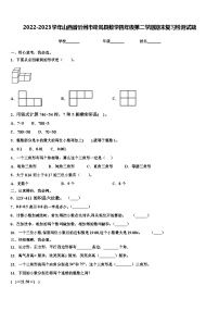 2022-2023学年山西省忻州市岢岚县数学四年级第二学期期末复习检测试题含解析