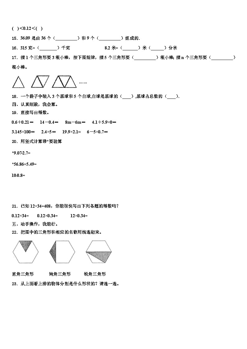 2022-2023学年山西省忻州市岢岚县数学四年级第二学期期末复习检测试题含解析第2页
