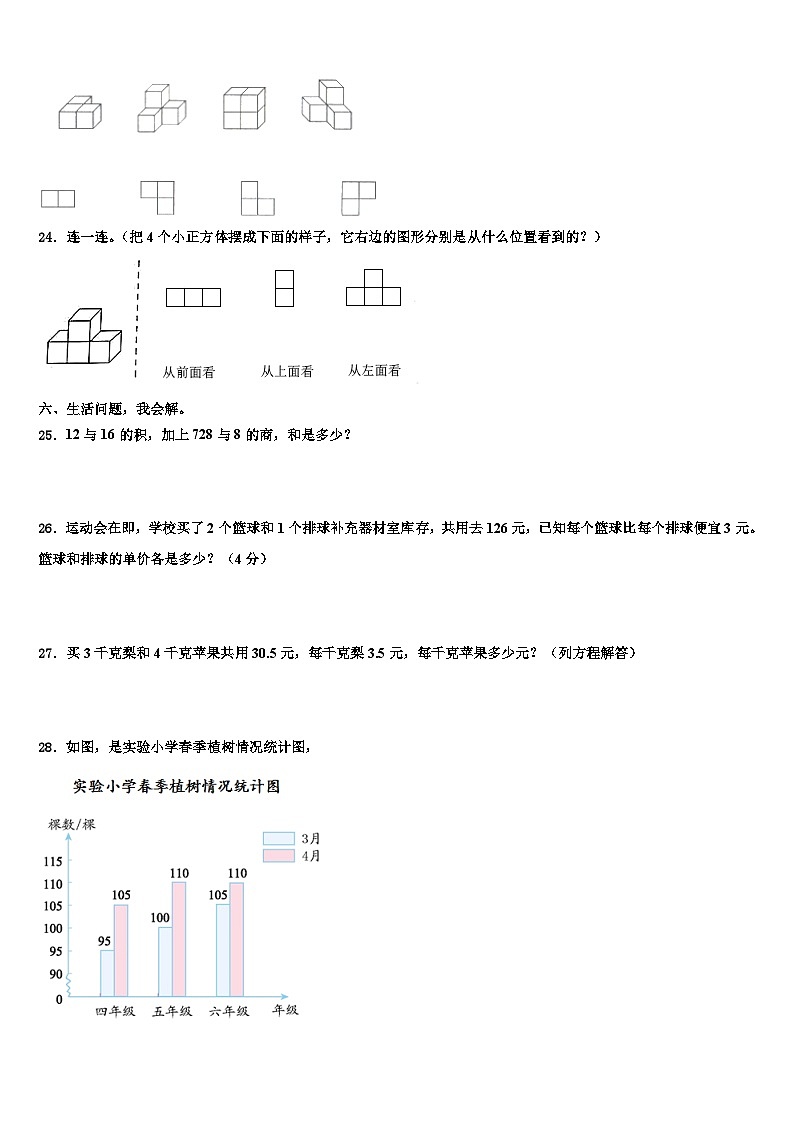 2022-2023学年山西省忻州市岢岚县数学四年级第二学期期末复习检测试题含解析第3页