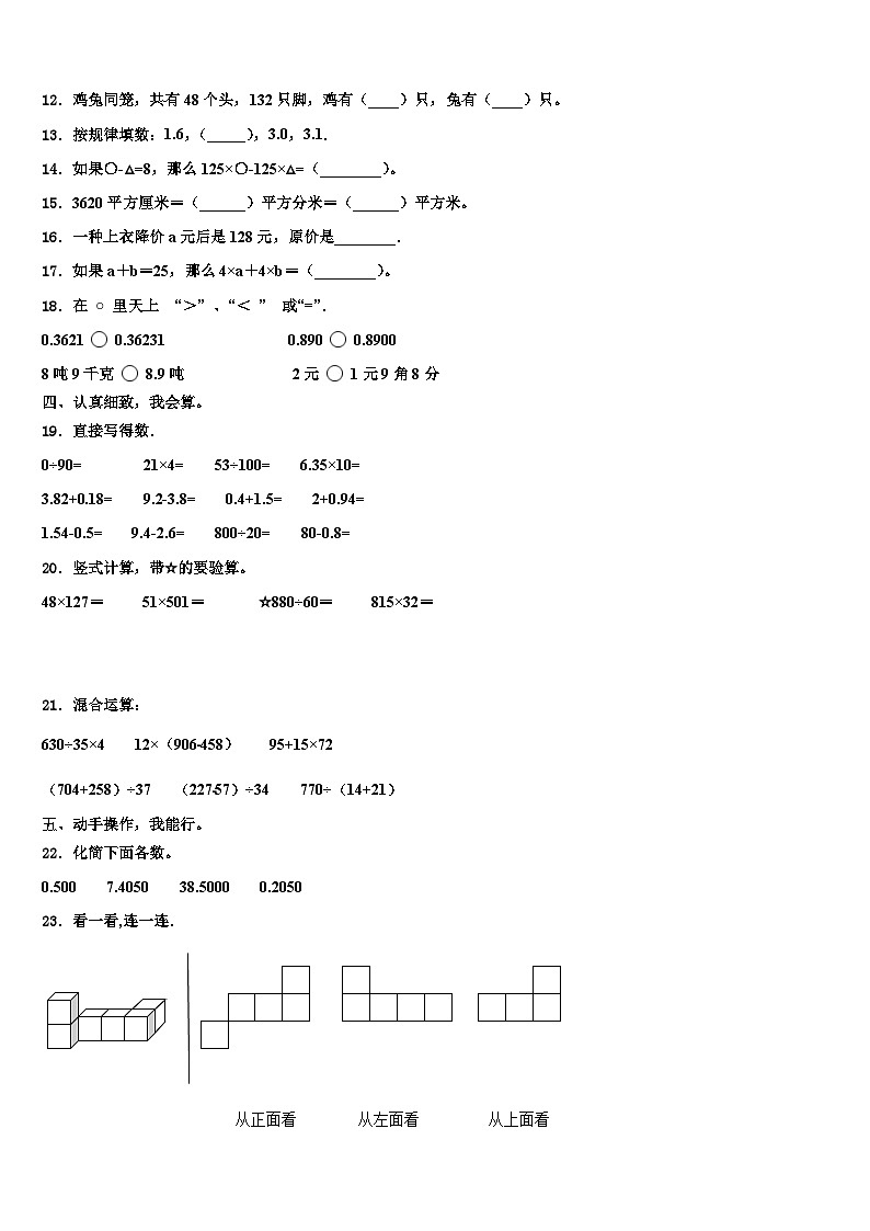 2022-2023学年山西省沂州市五寨县实验小学四年级数学第二学期期末复习检测试题含解析02