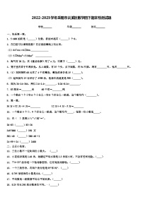 2022-2023学年岳阳市云溪区数学四下期末检测试题含解析