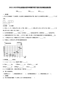 2022-2023学年山西省运城市绛县数学四下期末质量跟踪监视试题含解析