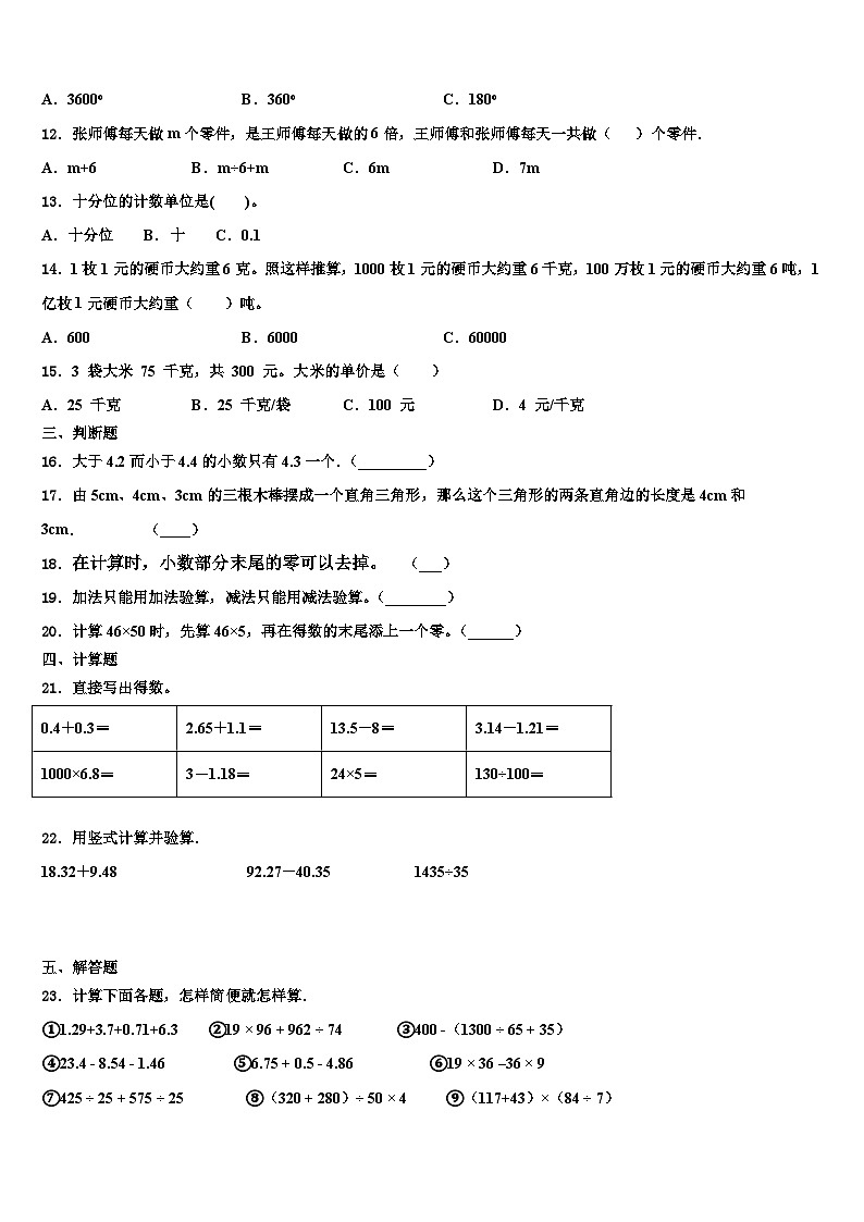 2022-2023学年山西省运城市绛县数学四下期末质量跟踪监视试题含解析第2页