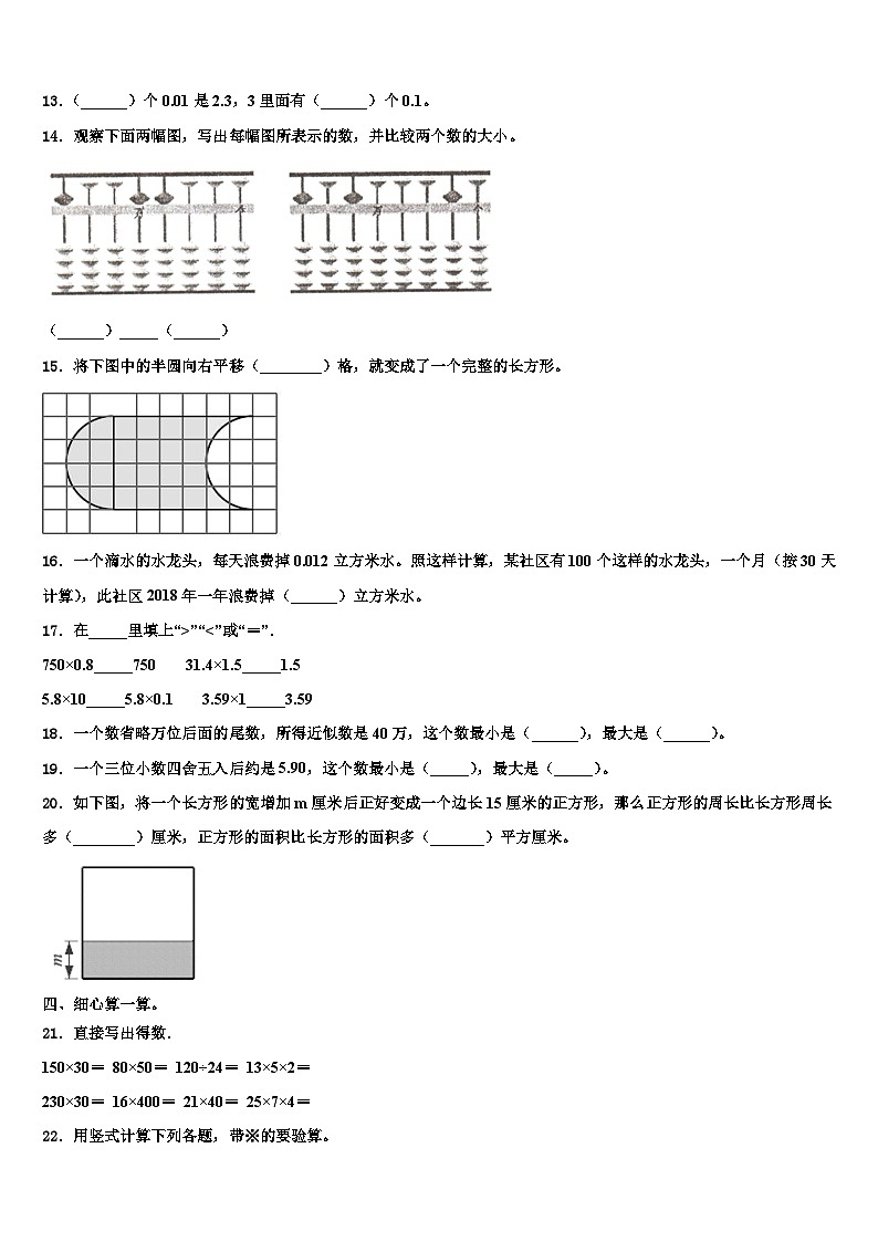 2022-2023学年山西省运城市稷山县数学四年级第二学期期末经典模拟试题含解析第2页