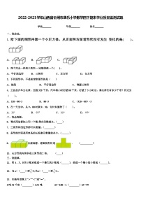 2022-2023学年山西省忻州市康乐小学数学四下期末学业质量监测试题含解析