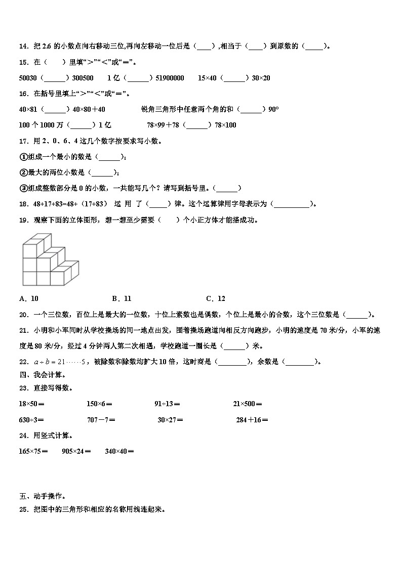 2022-2023学年山西省忻州市康乐小学数学四下期末学业质量监测试题含解析02