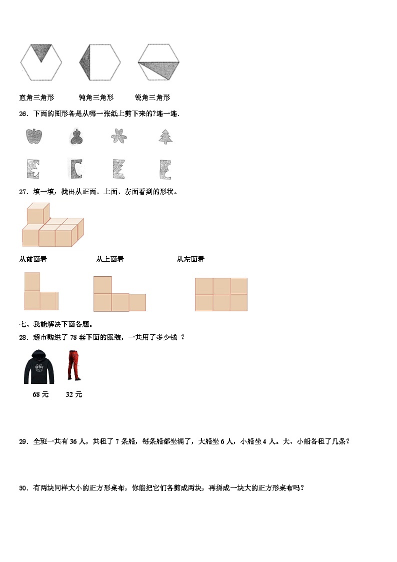 2022-2023学年山西省忻州市康乐小学数学四下期末学业质量监测试题含解析03