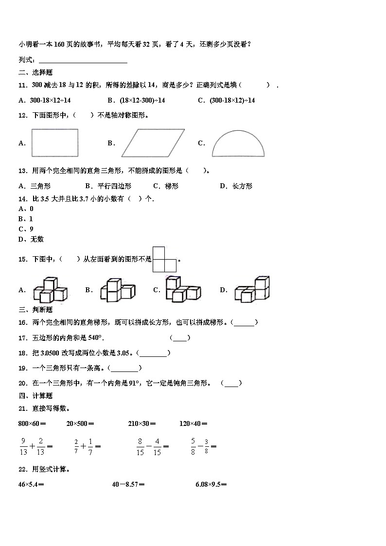 2022-2023学年山西省长治市襄垣县数学四下期末统考模拟试题含解析02