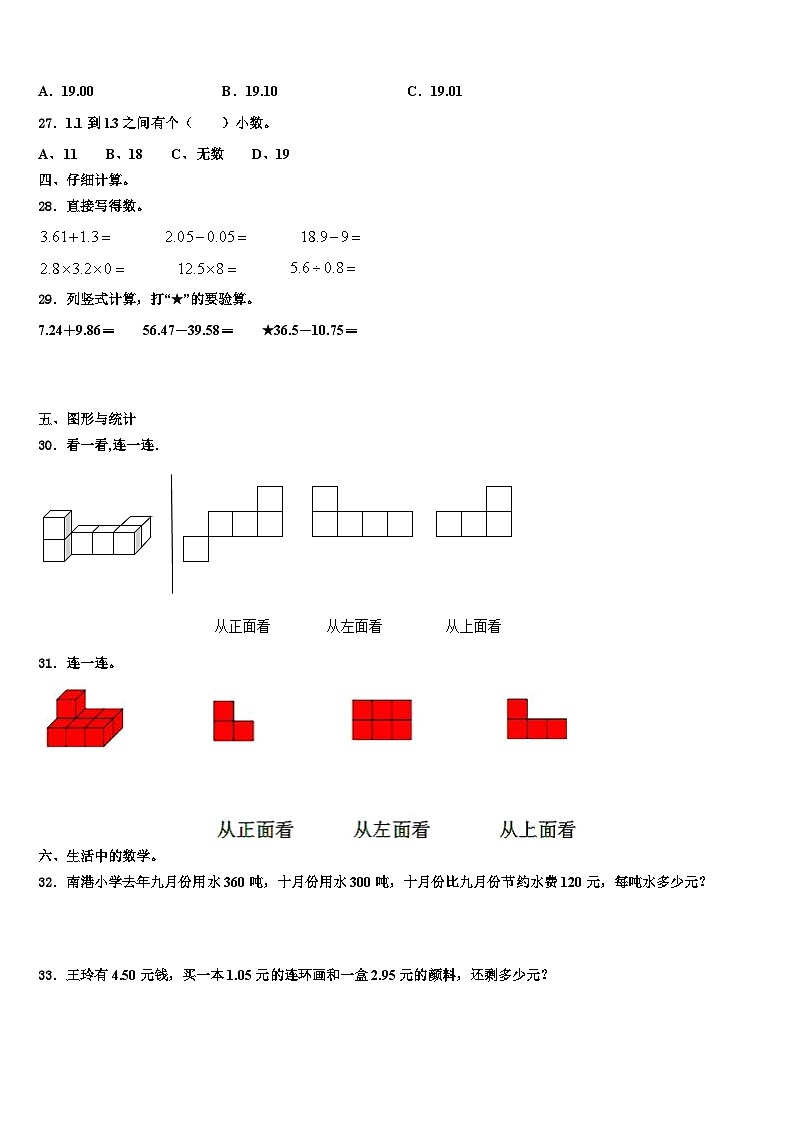 2022-2023学年山西省榆社县第二小学度上义务教育四年级数学第二学期期末教学质量检测模拟试题含解析03