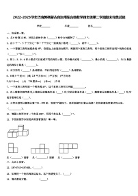 2022-2023学年巴音郭楞蒙古自治州轮台县数学四年级第二学期期末经典试题含解析