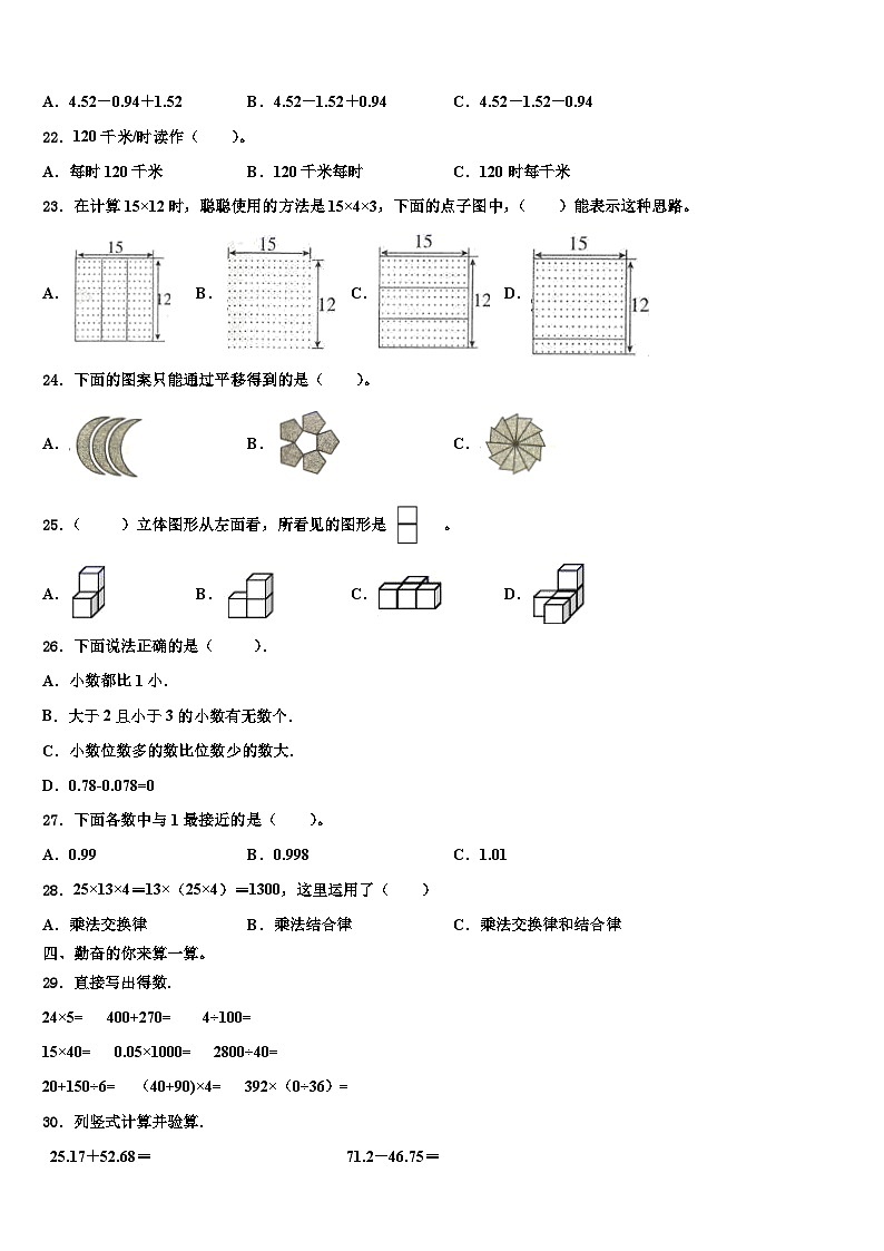 2022-2023学年常山县数学四下期末复习检测试题含解析02