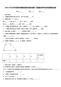 2022-2023学年常州市戚墅堰区数学四年级第二学期期末教学质量检测模拟试题含解析