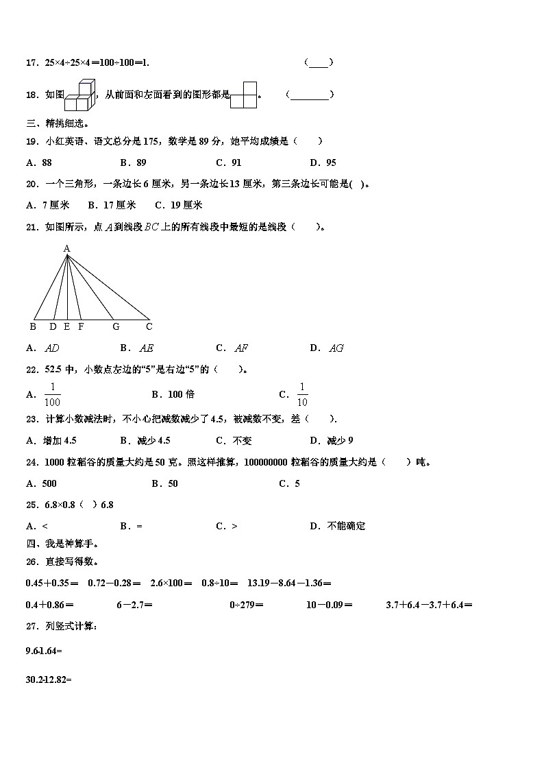 2022-2023学年常州市钟楼区数学四年级第二学期期末教学质量检测模拟试题含解析第2页