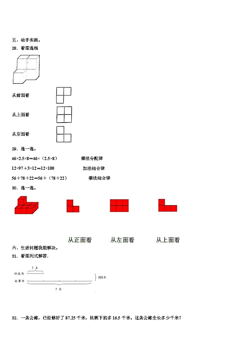 2022-2023学年常州市钟楼区数学四年级第二学期期末教学质量检测模拟试题含解析第3页