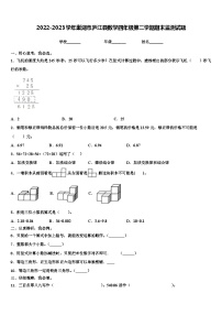 2022-2023学年巢湖市庐江县数学四年级第二学期期末监测试题含解析