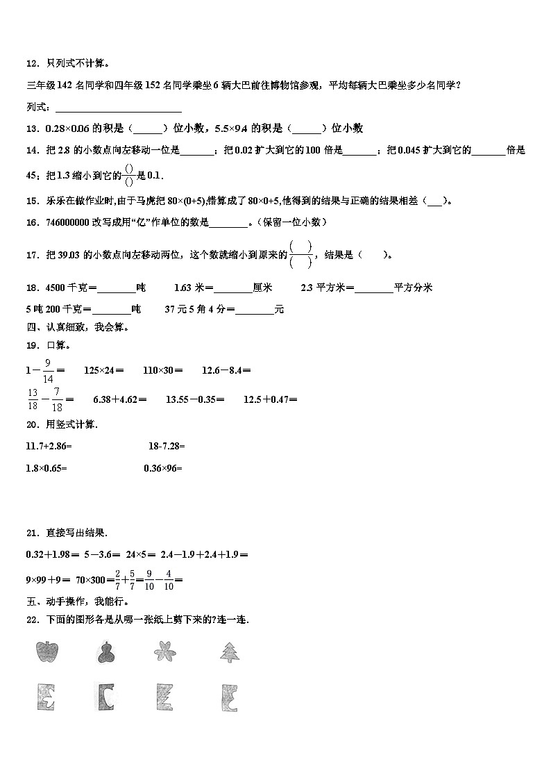 2022-2023学年巢湖市庐江县数学四年级第二学期期末监测试题含解析02