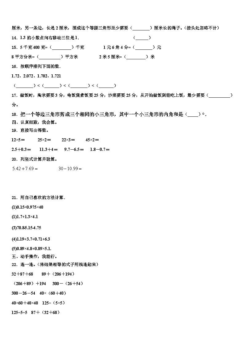 2022-2023学年崇左市宁明县数学四年级第二学期期末经典试题含解析第2页