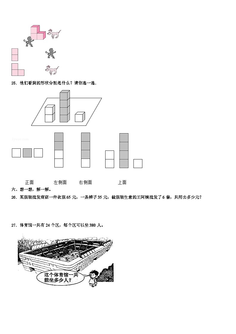 2022-2023学年广东广州南沙区四年级数学第二学期期末预测试题含解析第3页