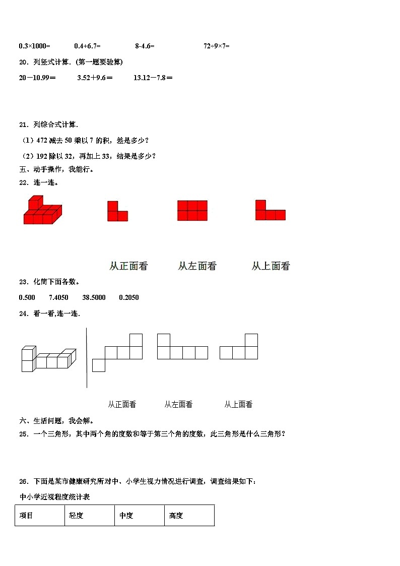 2022-2023学年广东汕尾城区数学四下期末联考试题含解析第2页