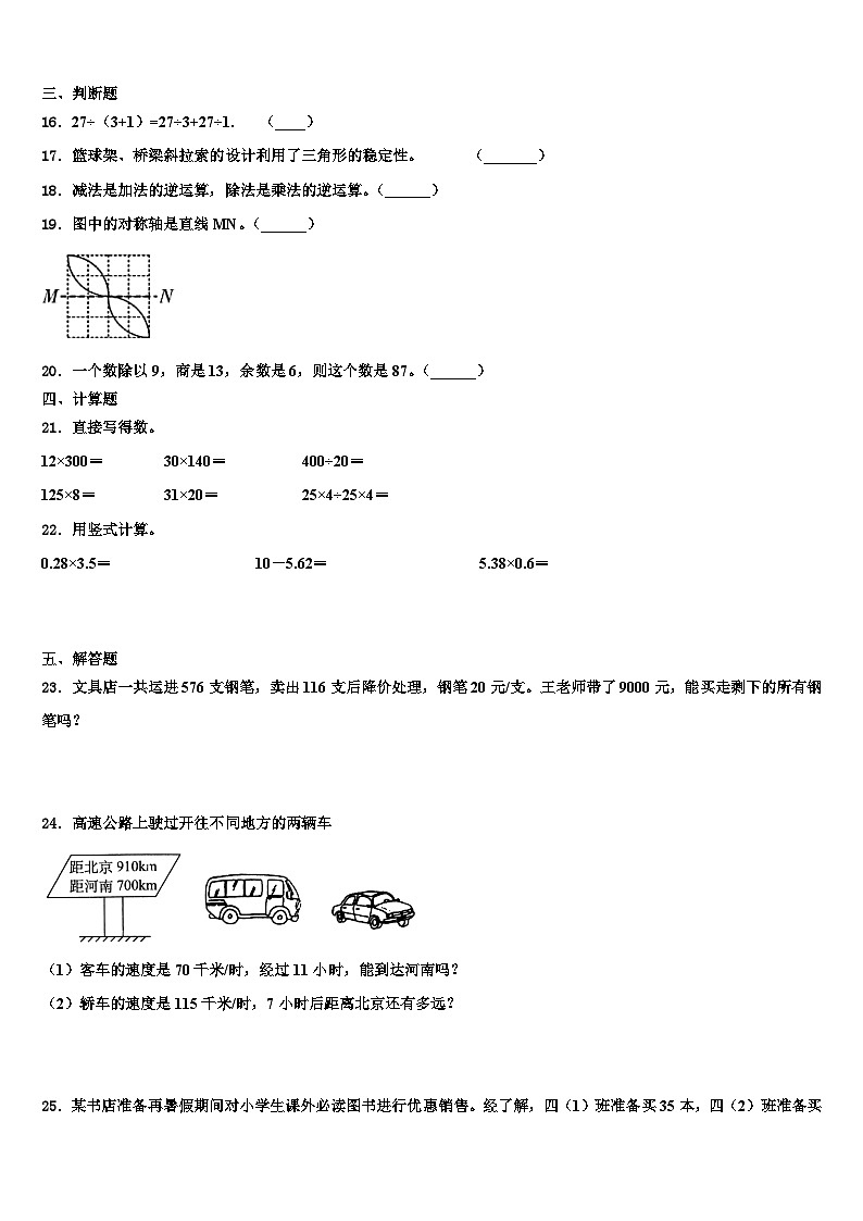 2022-2023学年广东省东莞市虎门镇数学四年级第二学期期末调研试题含解析第2页