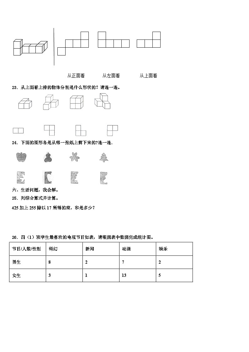 2022-2023学年广东省东莞市南城数学四年级第二学期期末统考模拟试题含解析第3页