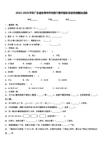 2022-2023学年广东省东莞市学年四下数学期末质量检测模拟试题含解析