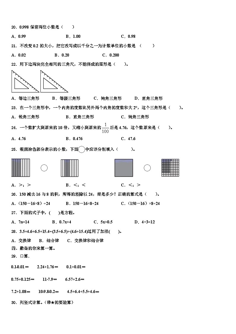 2022-2023学年广东省广州市白云区四年级数学第二学期期末达标检测试题含解析02