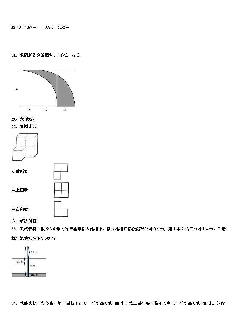 2022-2023学年广东省广州市白云区四年级数学第二学期期末达标检测试题含解析03