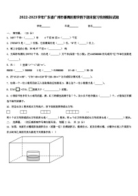 2022-2023学年广东省广州市番禺区数学四下期末复习检测模拟试题含解析