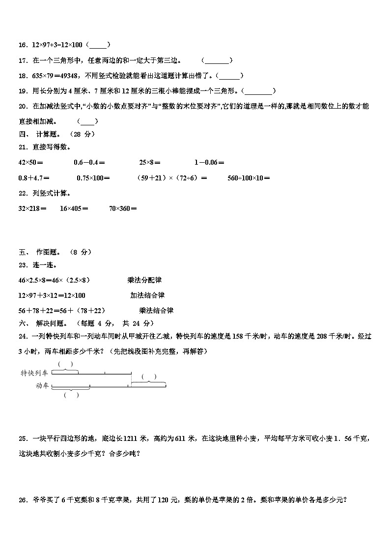 2022-2023学年广东省广州市番禺区数学四下期末复习检测模拟试题含解析03