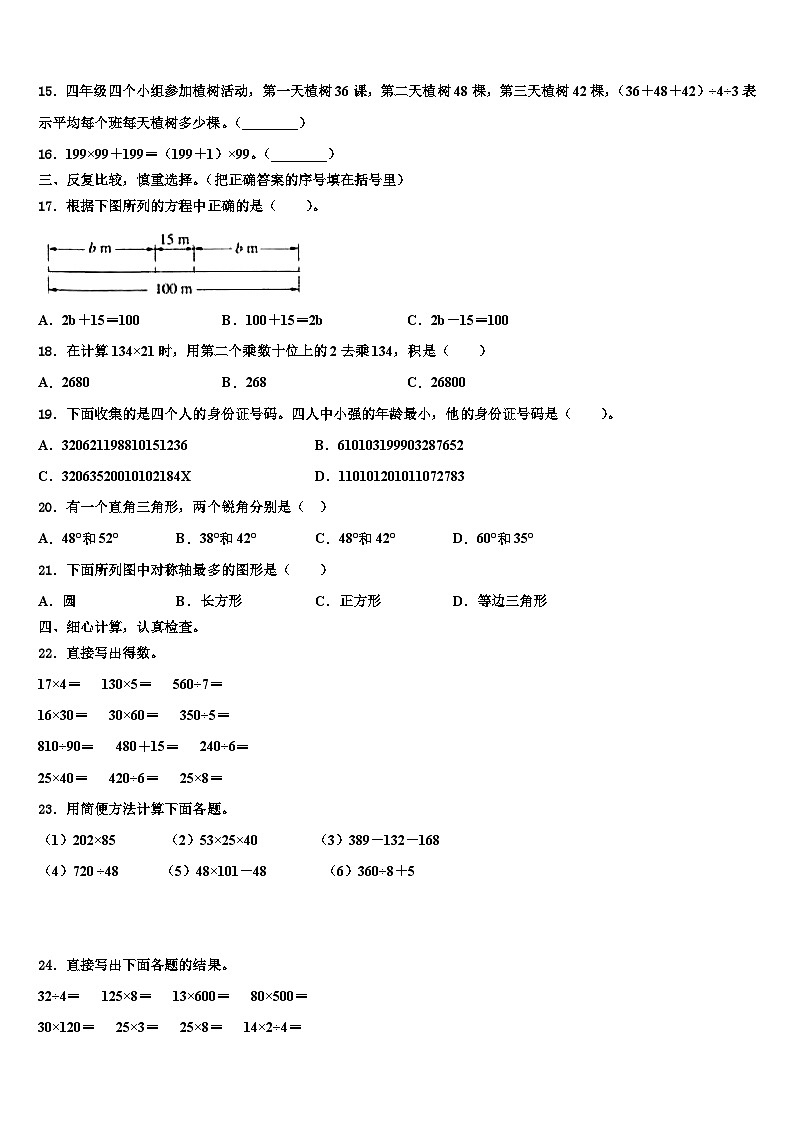 2022-2023学年广东省广州市花都区数学四下期末调研试题含解析02
