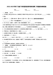 2022-2023学年广东省广州市荔湾区数学四年级第二学期期末调研试题含解析