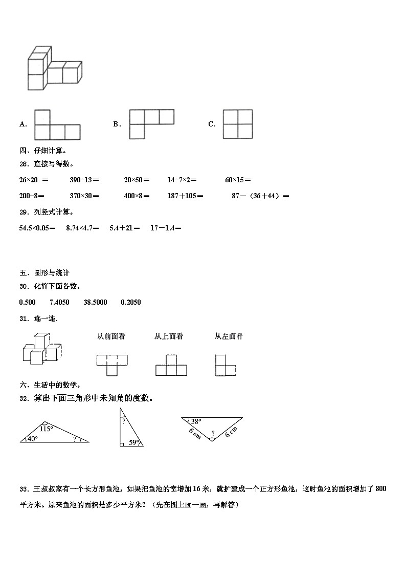 2022-2023学年广东省广州市天河区四下数学期末调研试题含解析第3页