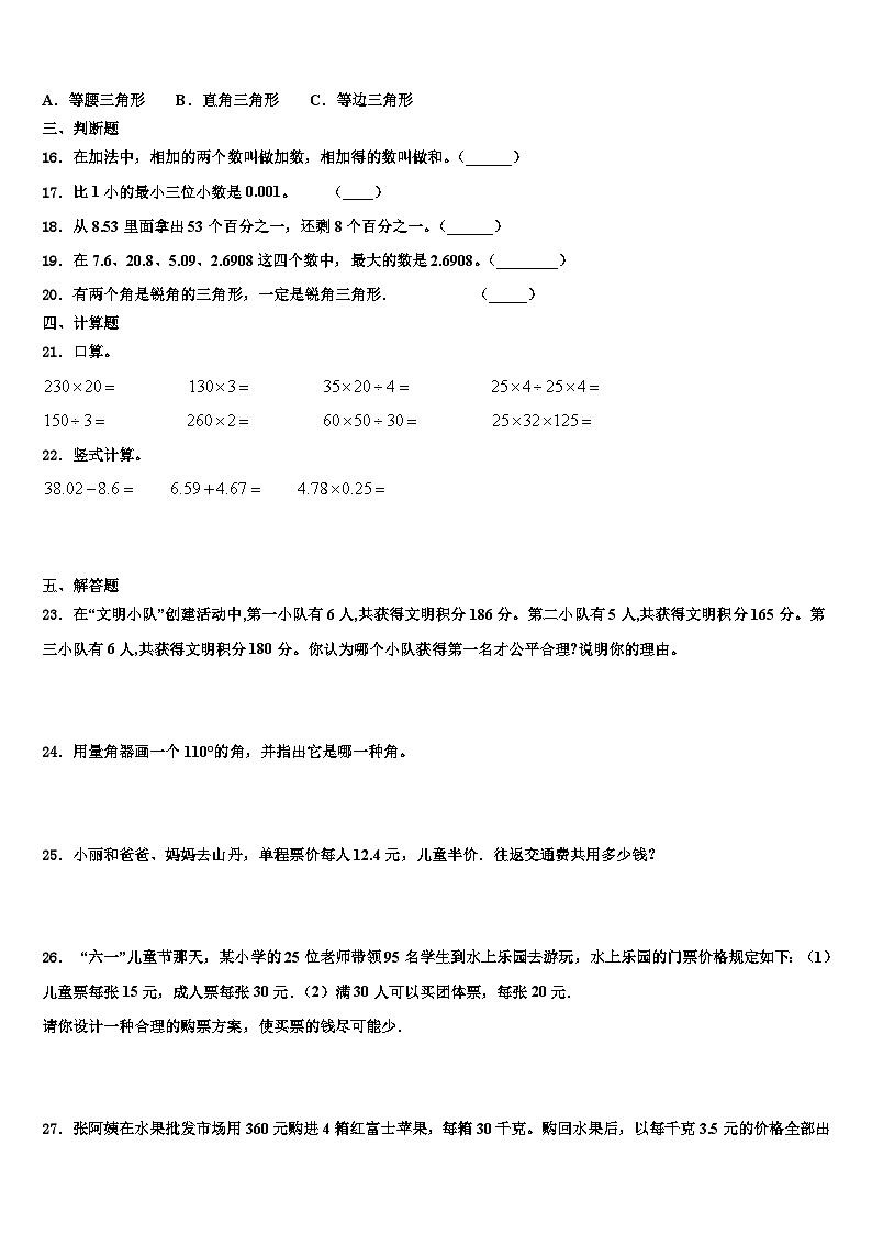 2022-2023学年广东省广州市增城区数学四下期末考试试题含解析第2页