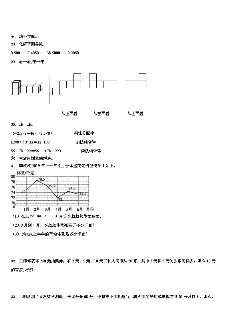 2022-2023学年广东省惠州博罗县数学四下期末质量跟踪监视试题含解析03