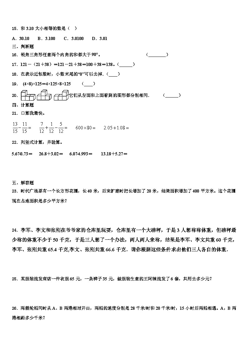 2022-2023学年广东省河源市源城区数学四下期末经典模拟试题含解析第2页