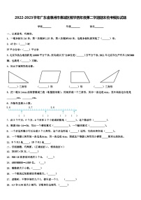 2022-2023学年广东省惠州市惠城区数学四年级第二学期期末统考模拟试题含解析