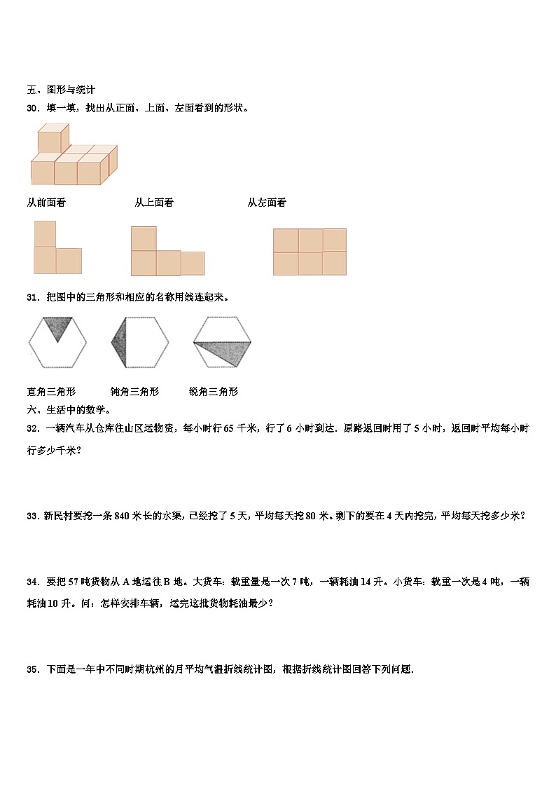 2022-2023学年广东省惠州市惠城区数学四年级第二学期期末统考模拟试题含解析第3页
